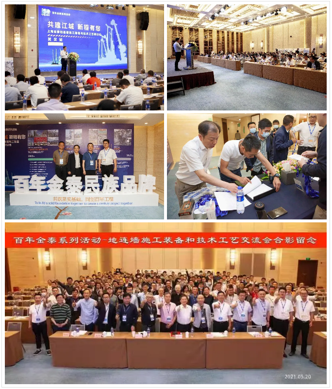 深基坑止水帷幕新工法受熱捧！上海金泰SMC工法裝備及技術研討會在武漢圓滿落幕