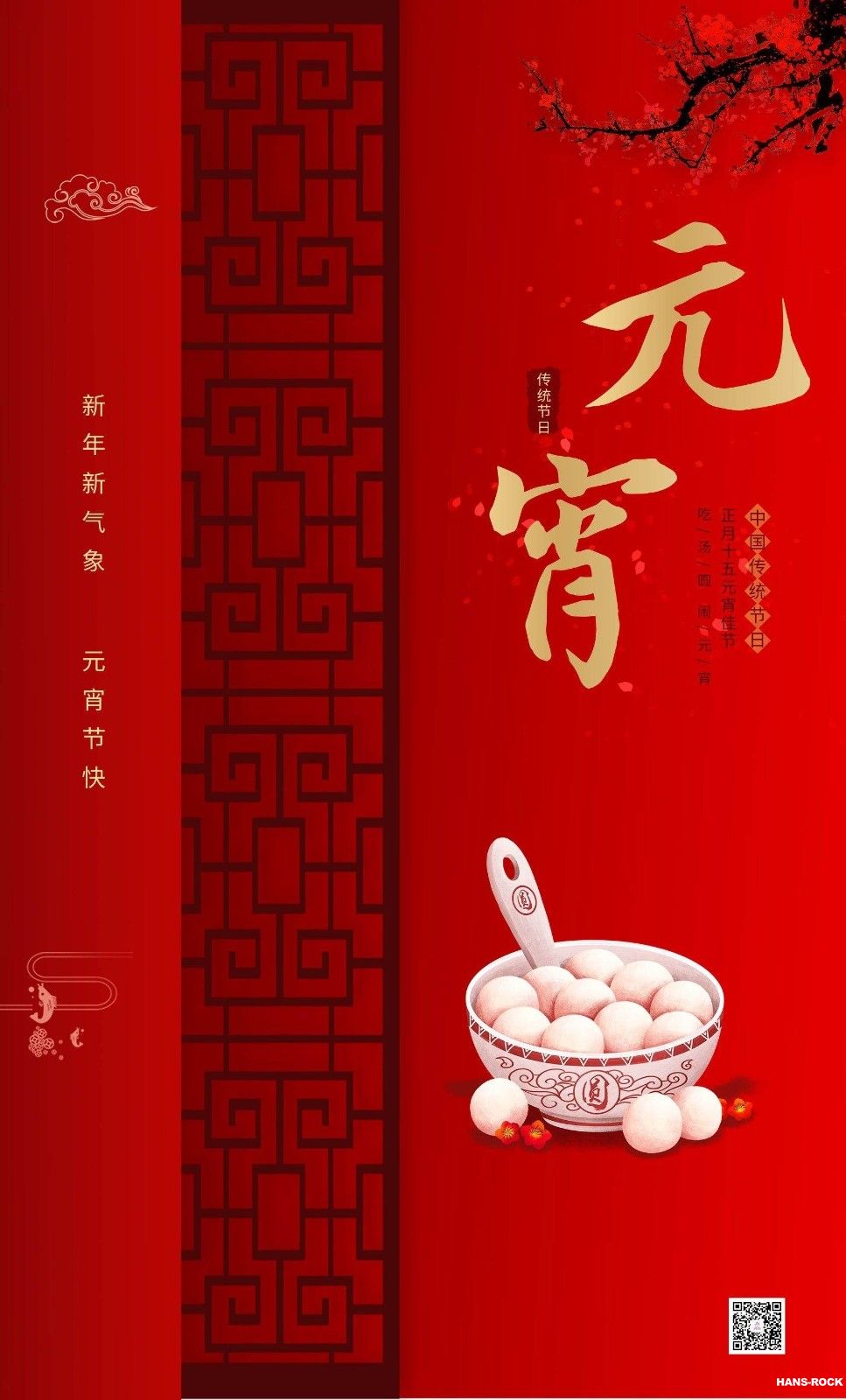 圖怪獸_簡約中國風(fēng)大氣喜慶牛年團圓創(chuàng)意元宵節(jié)海報.jpg